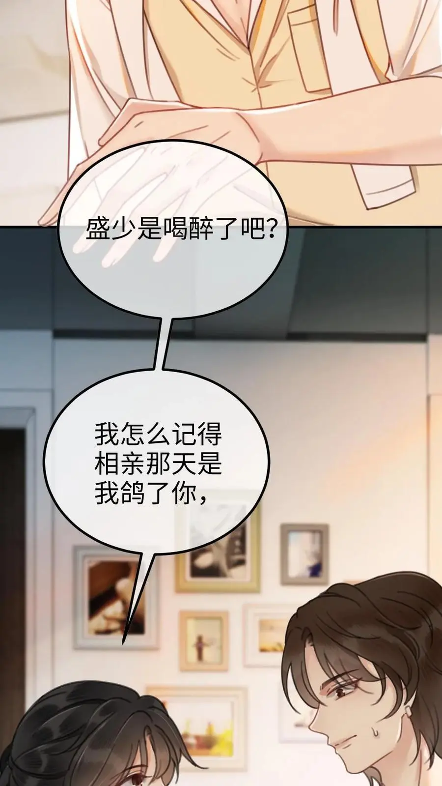 第16话 正主的“质问”‘ 第8页