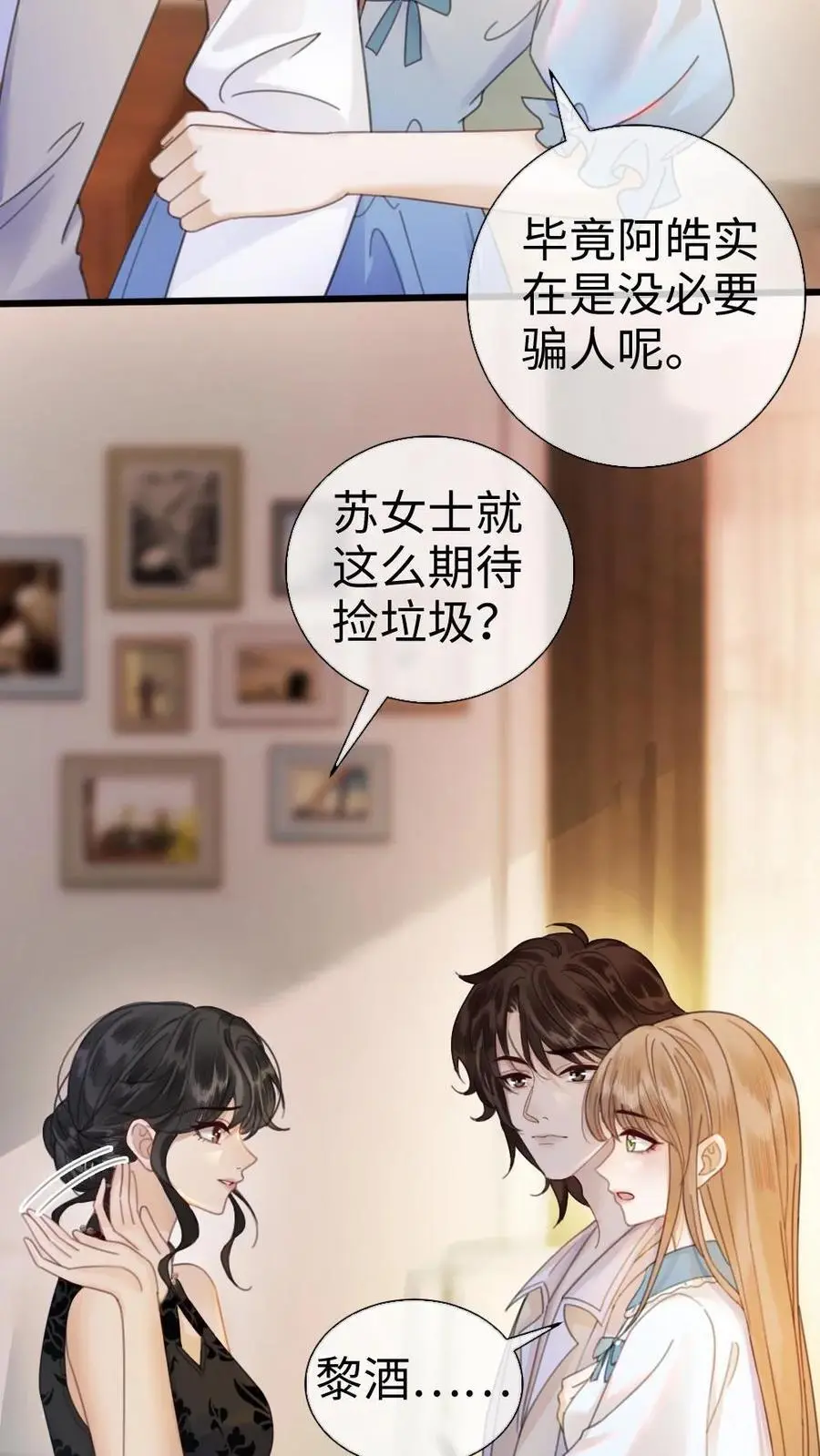 第16话 正主的“质问”‘ 第12页