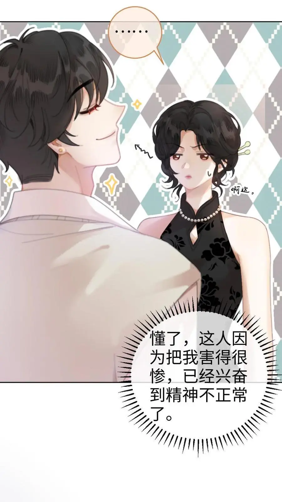 第15话 手撕普信男 第2页