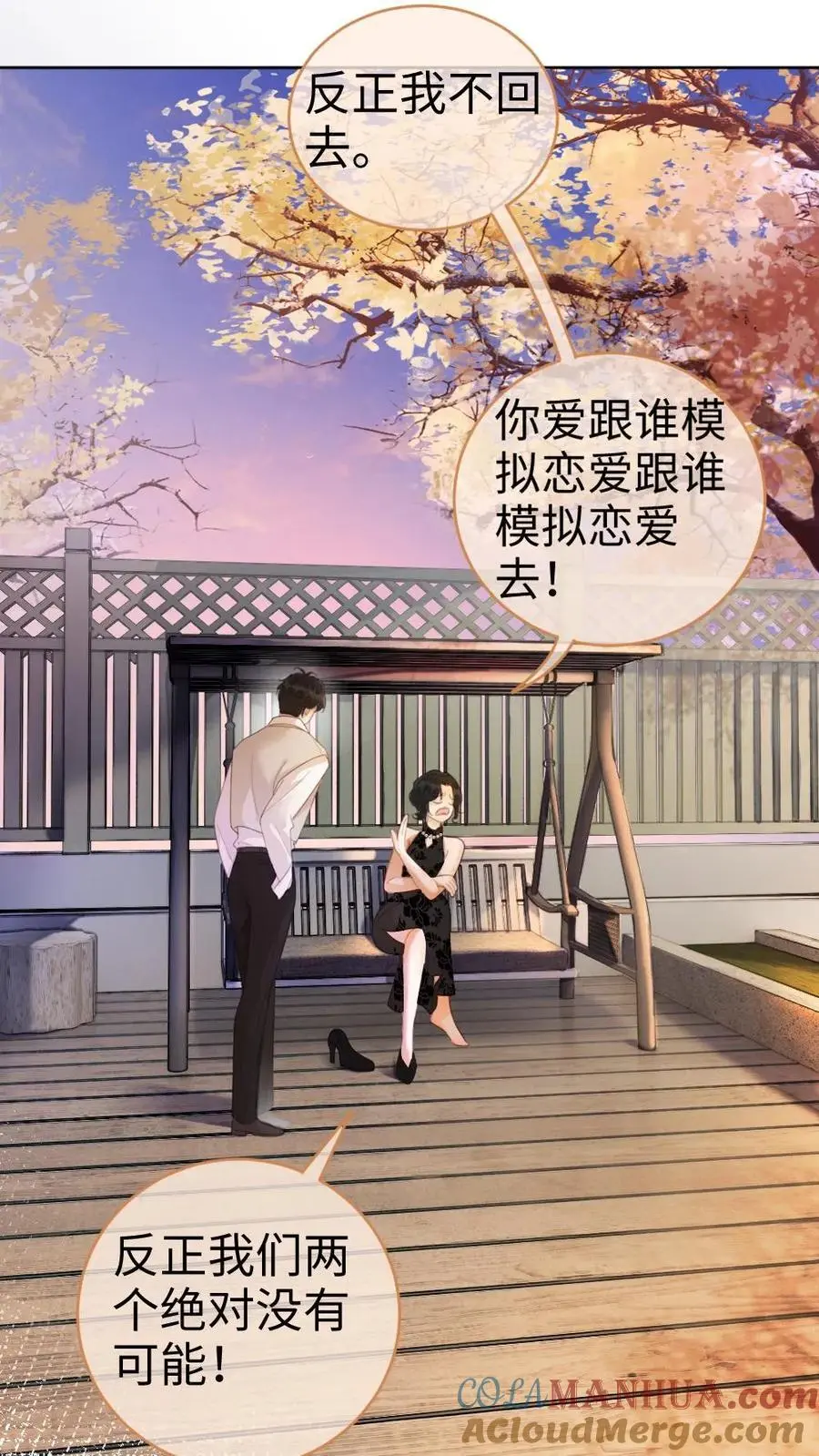第15话 手撕普信男 第3页