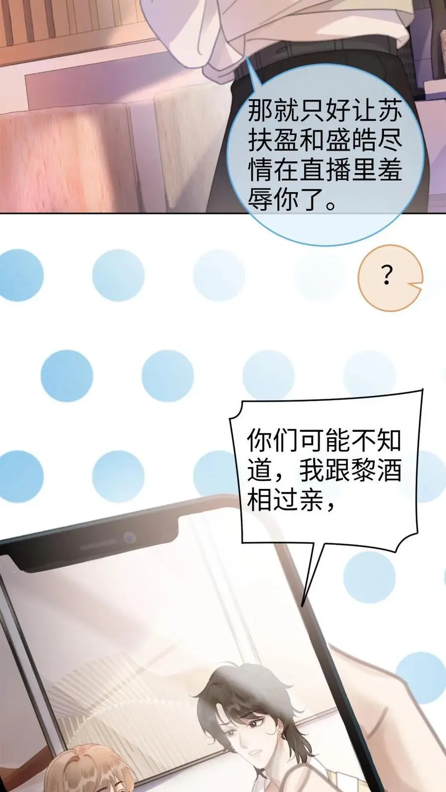 第15话 手撕普信男 第6页