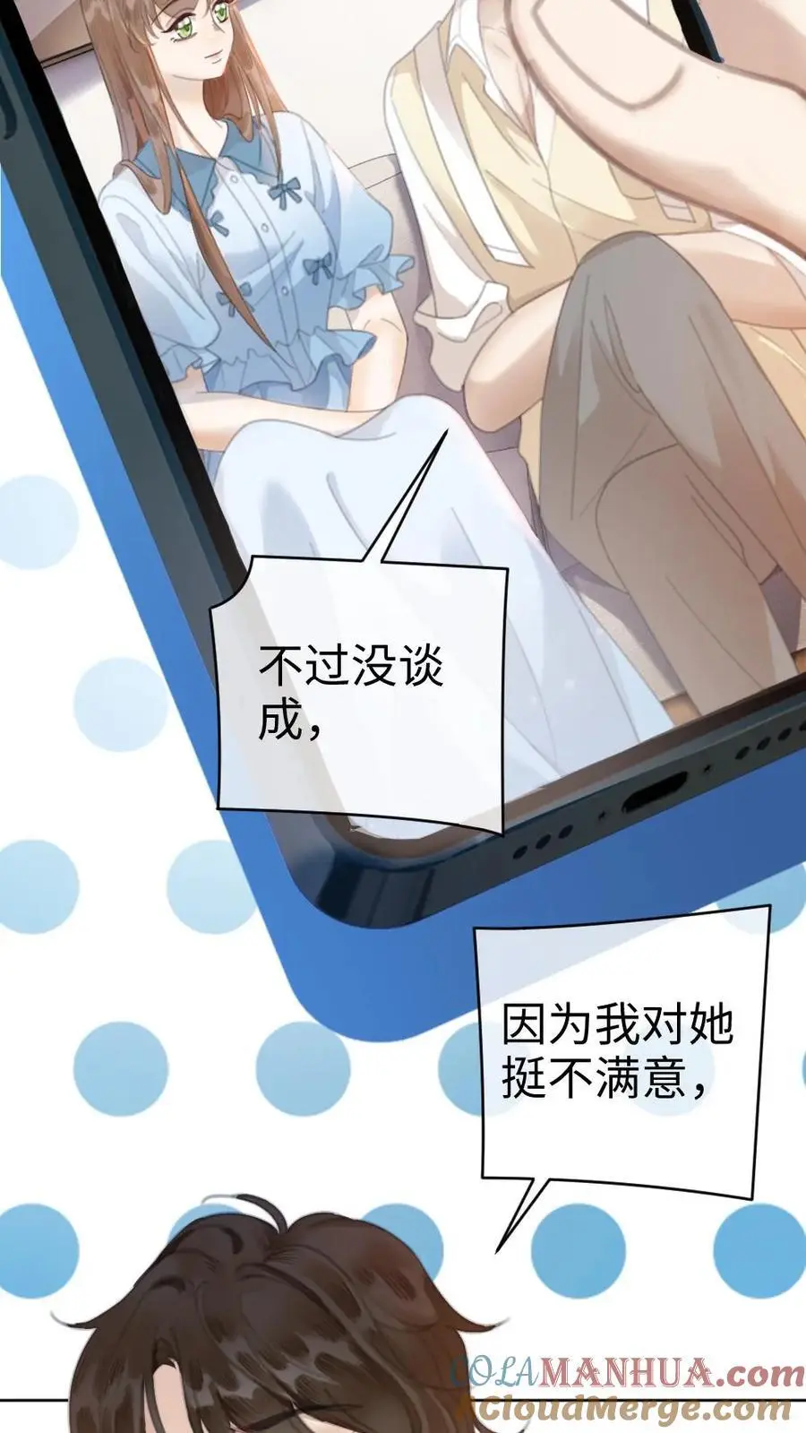 第15话 手撕普信男 第7页