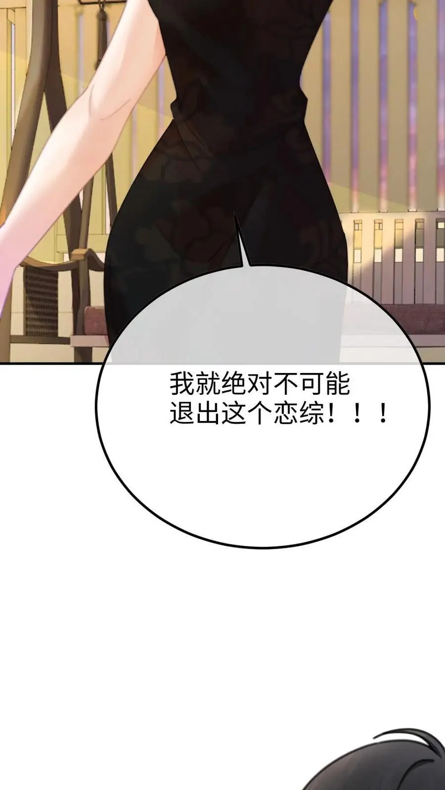 第15话 手撕普信男 第20页