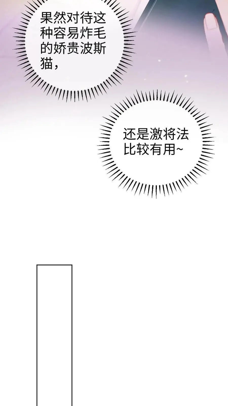 第15话 手撕普信男 第24页