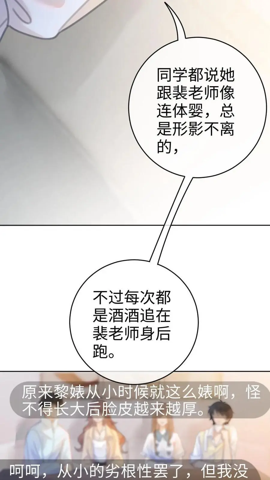 第15话 手撕普信男 第28页