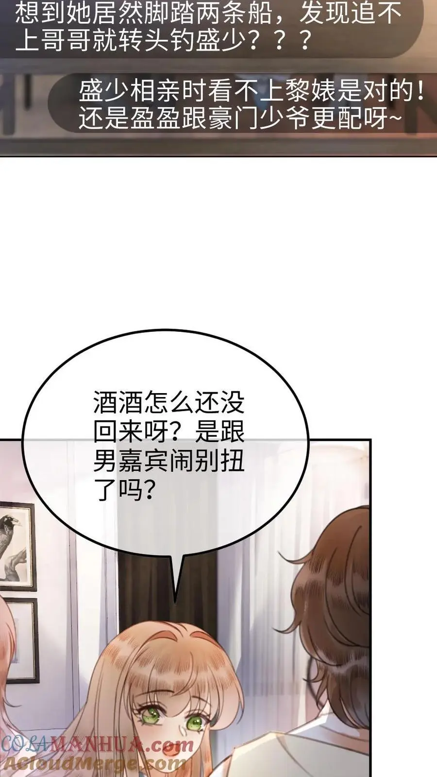 第15话 手撕普信男 第29页