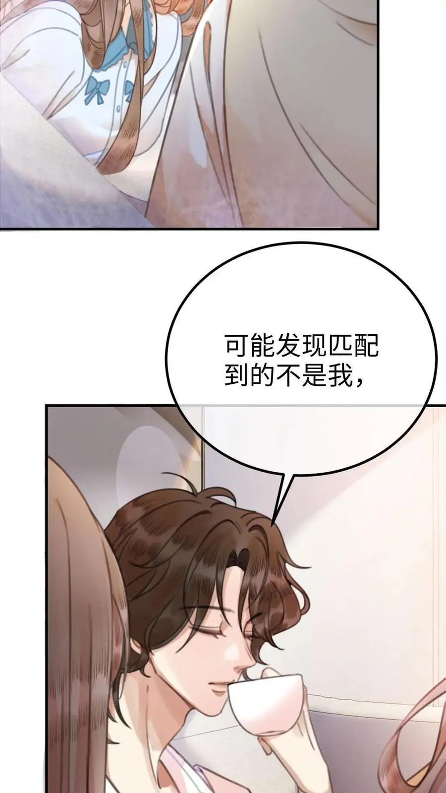 第15话 手撕普信男 第30页