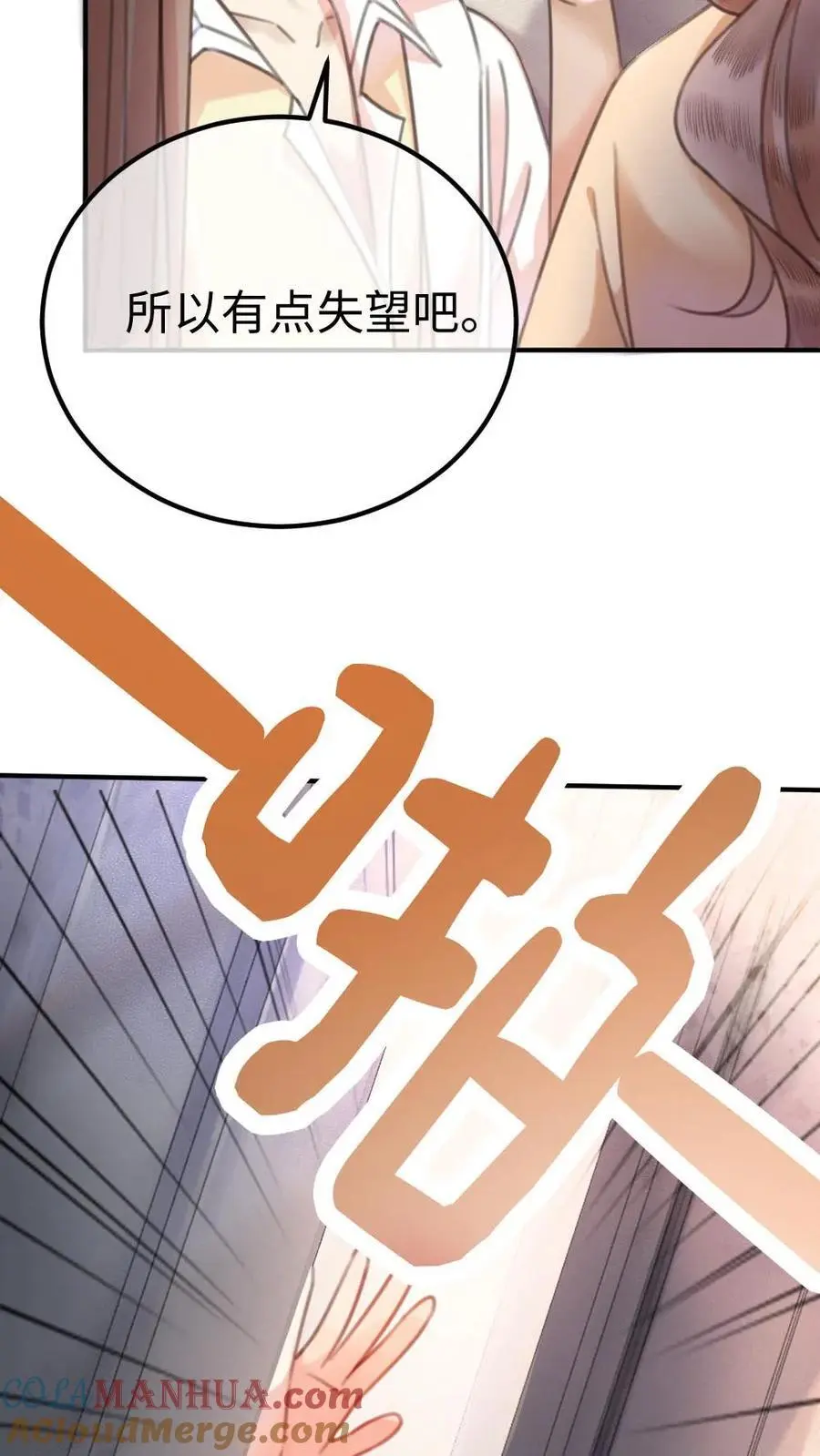 第15话 手撕普信男 第31页