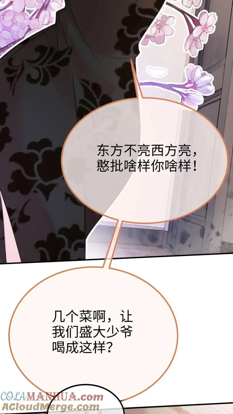 第15话 手撕普信男 第33页