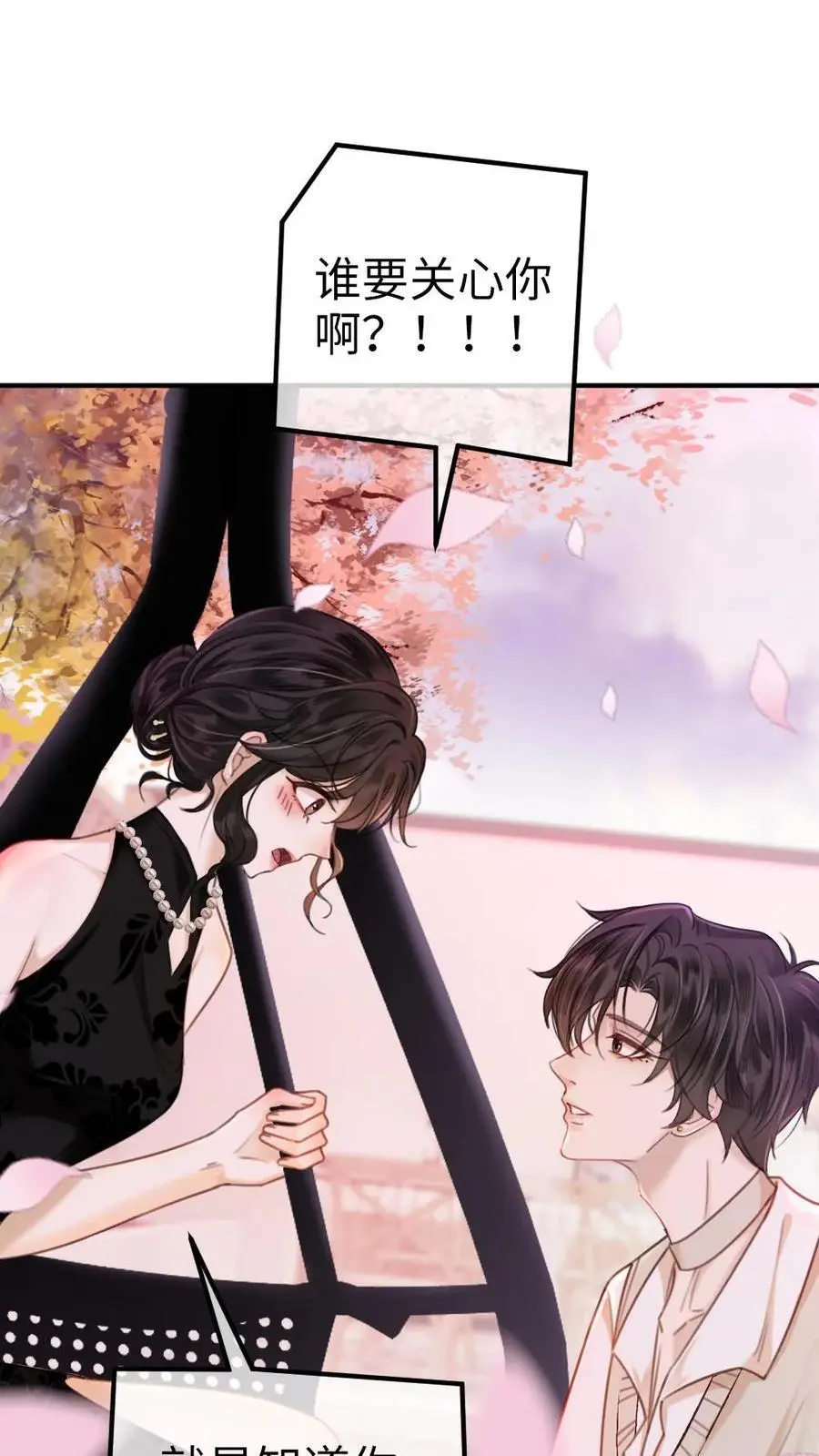 第14话 除了你，药石难医 第2页