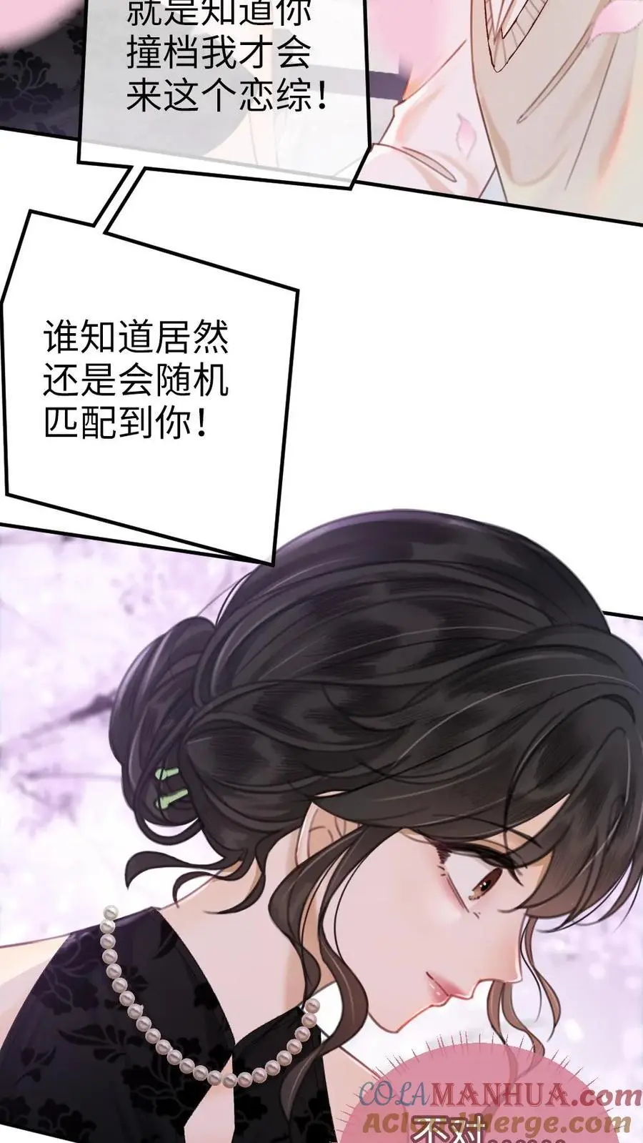 第14话 除了你，药石难医 第3页
