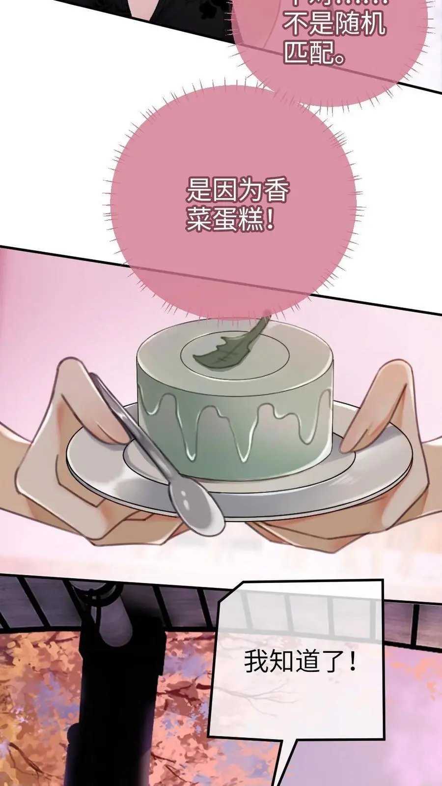 第14话 除了你，药石难医 第4页