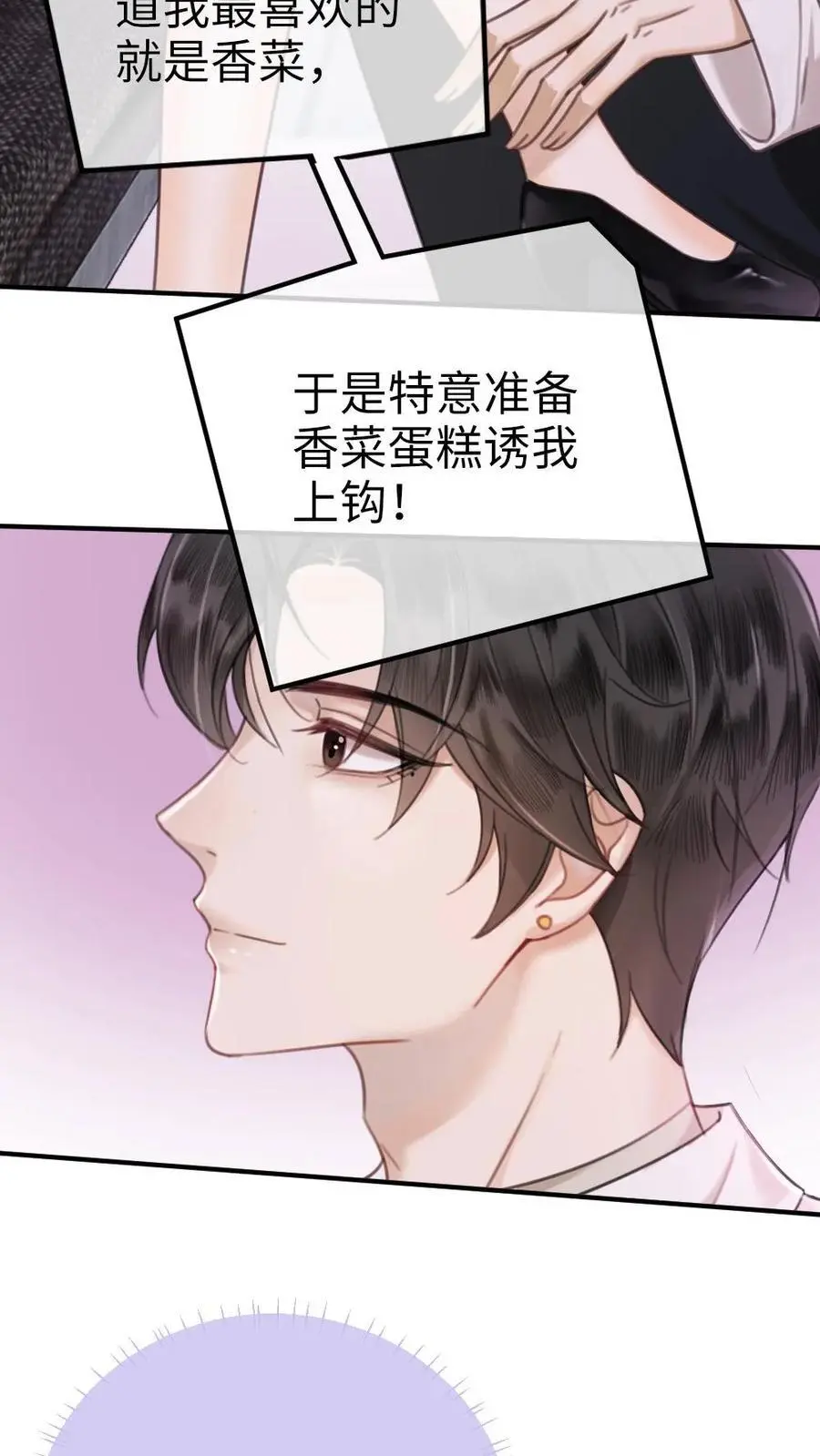 第14话 除了你，药石难医 第6页