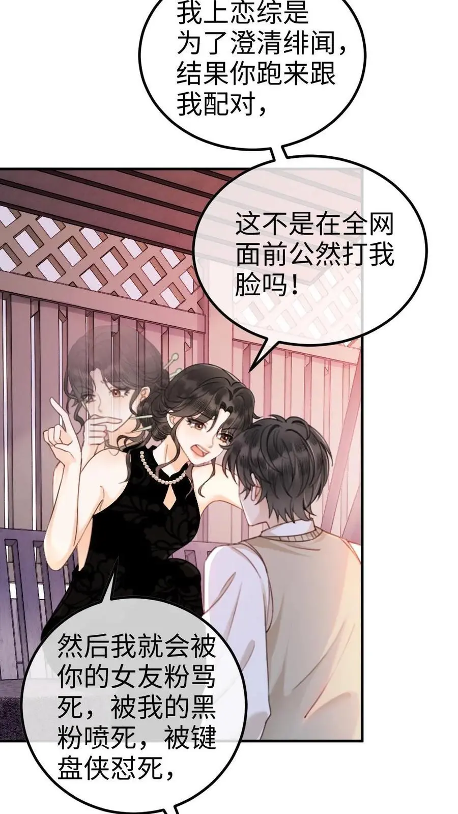第14话 除了你，药石难医 第10页