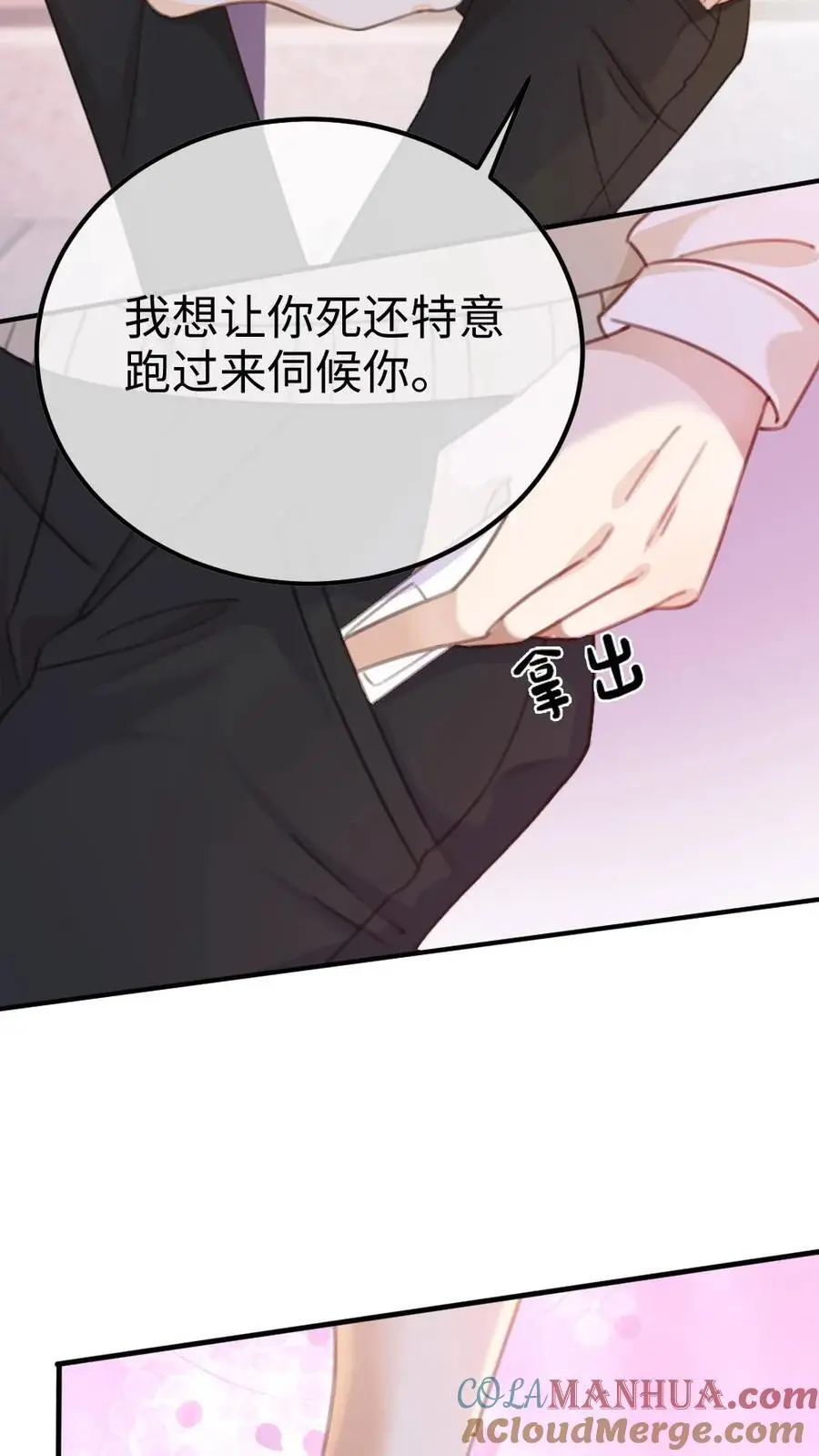 第14话 除了你，药石难医 第13页