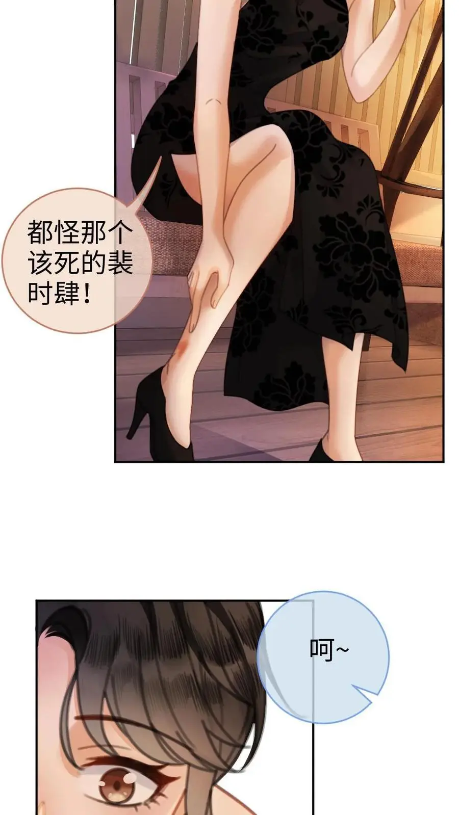 第13话 先磕为敬 第8页
