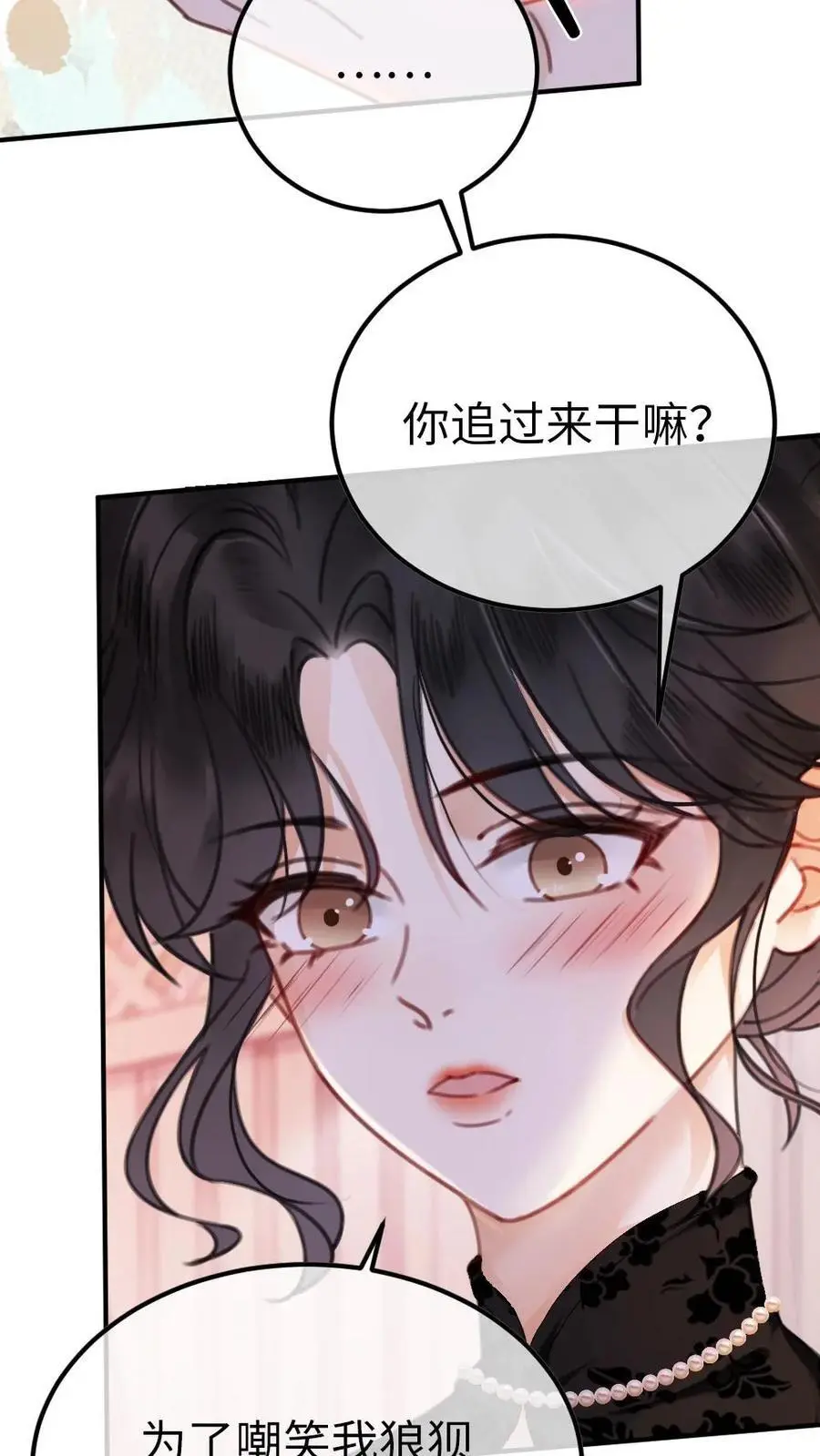 第13话 先磕为敬 第20页