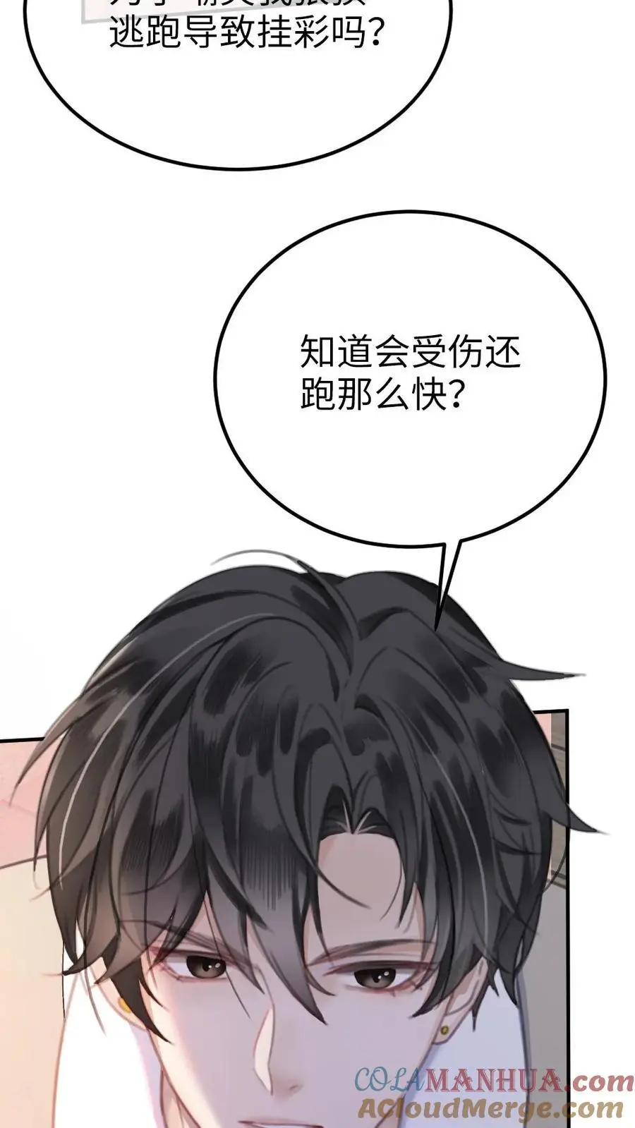 第13话 先磕为敬 第21页