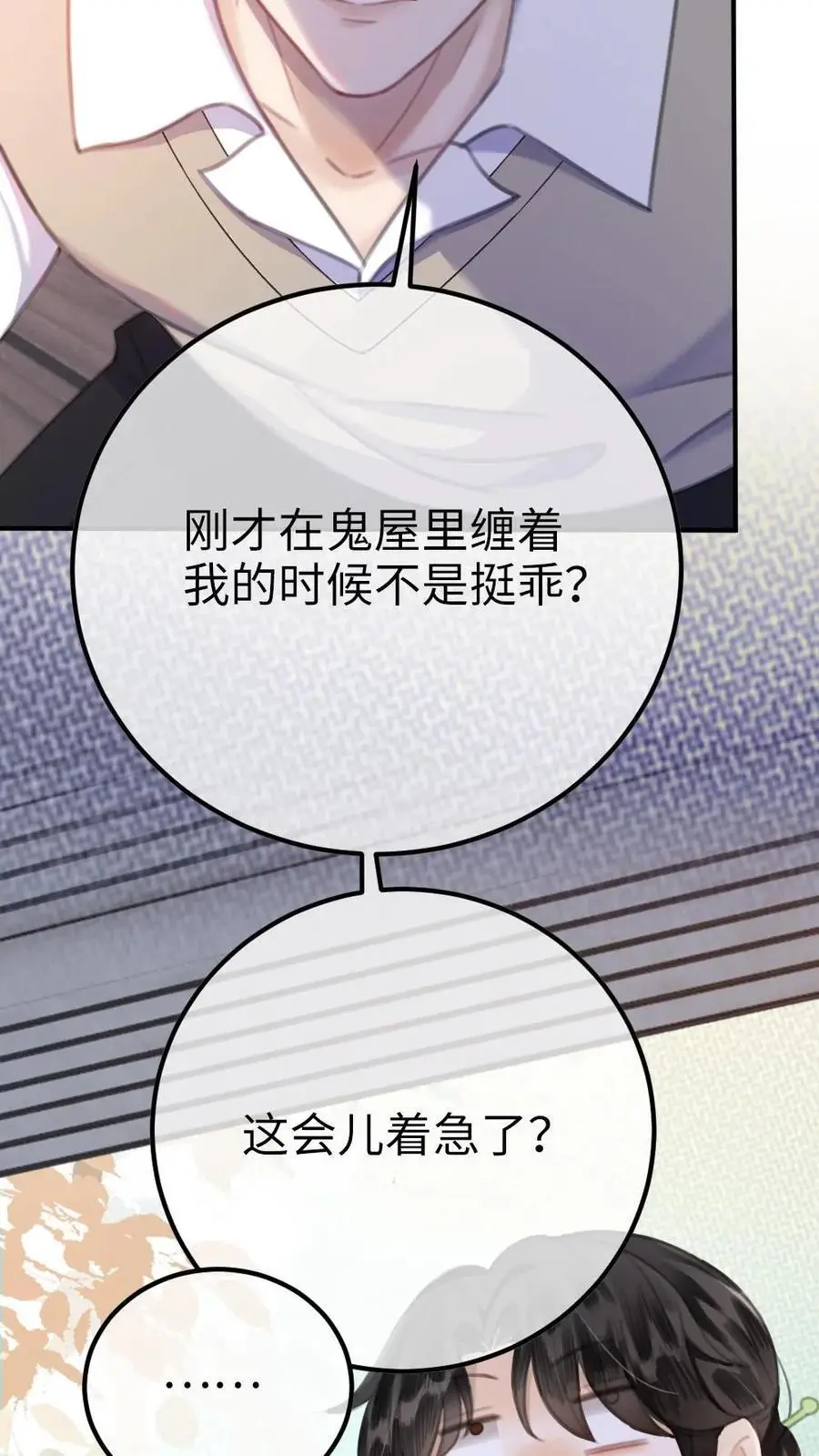 第13话 先磕为敬 第22页