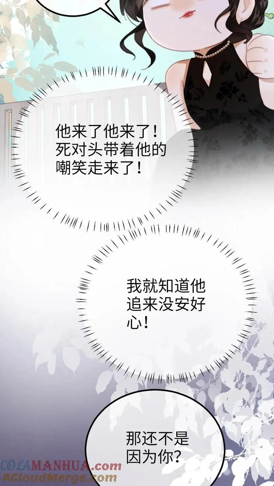 第13话 先磕为敬 第23页