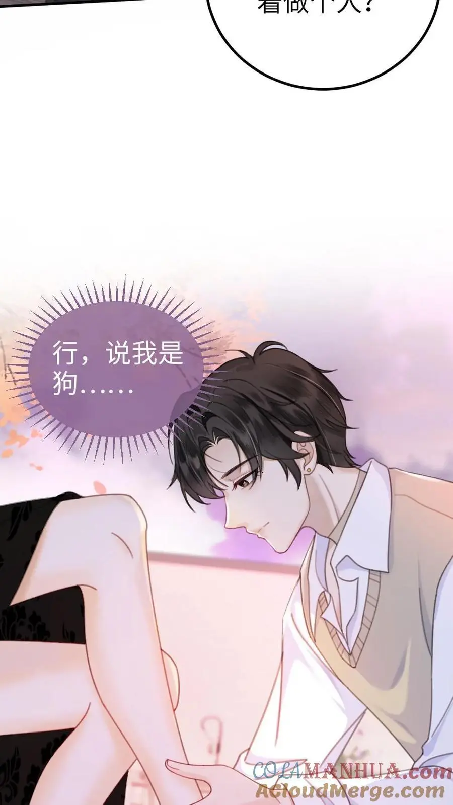 第13话 先磕为敬 第25页