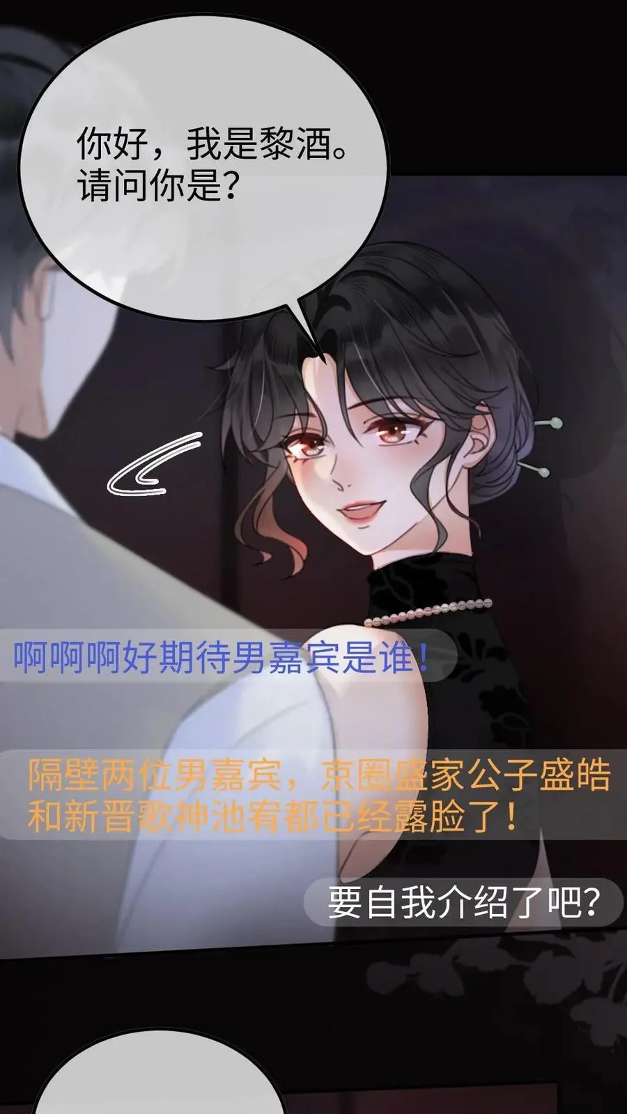 第12话 我的人，我会哄 第2页