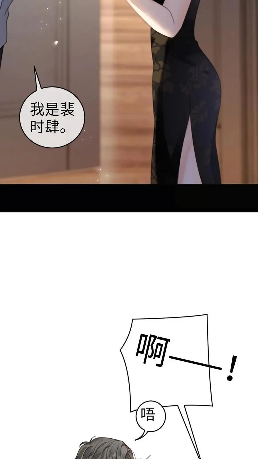 第12话 我的人，我会哄 第10页