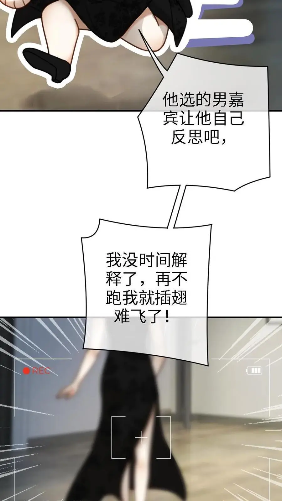 第12话 我的人，我会哄 第16页