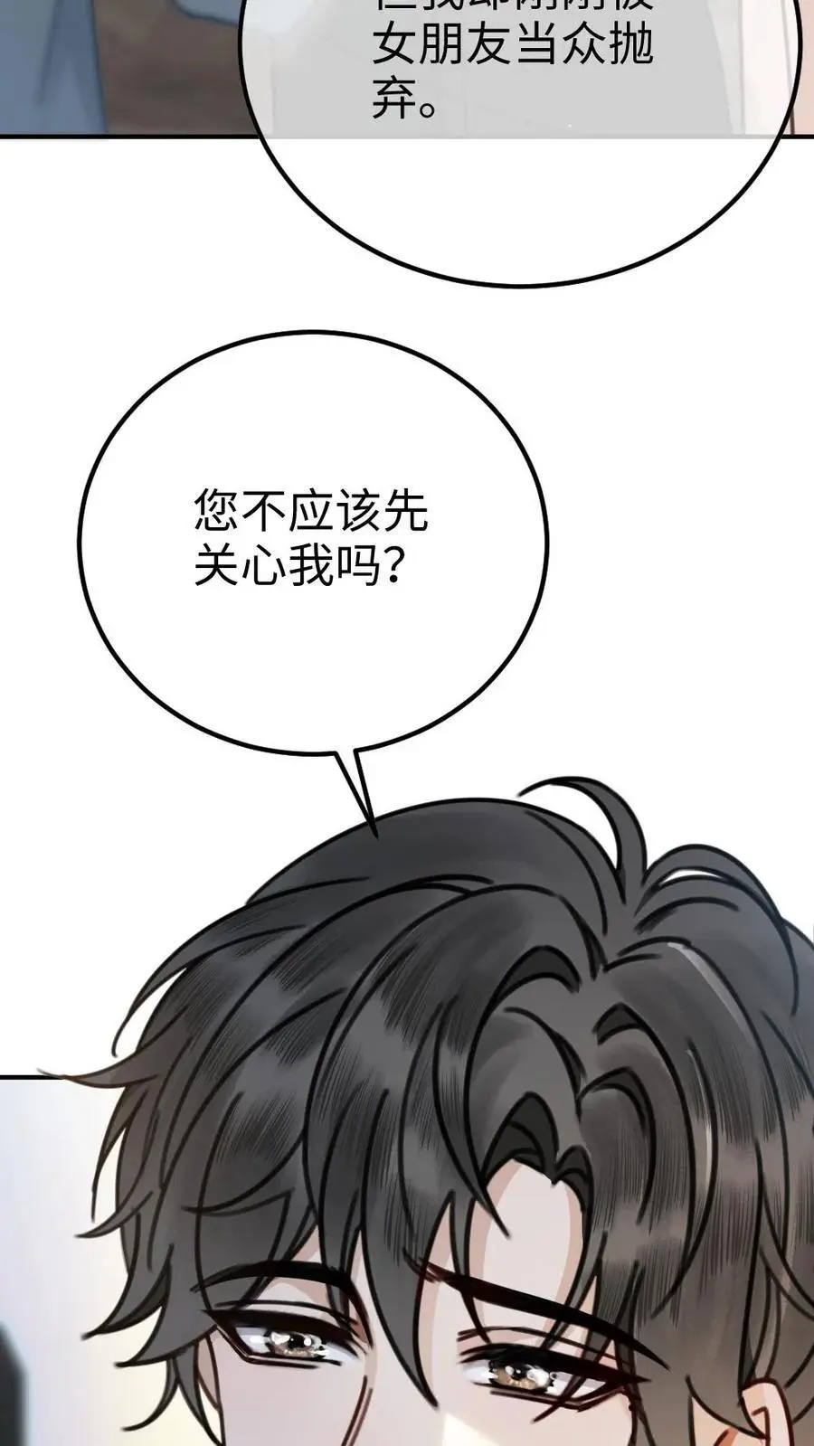 第12话 我的人，我会哄 第26页