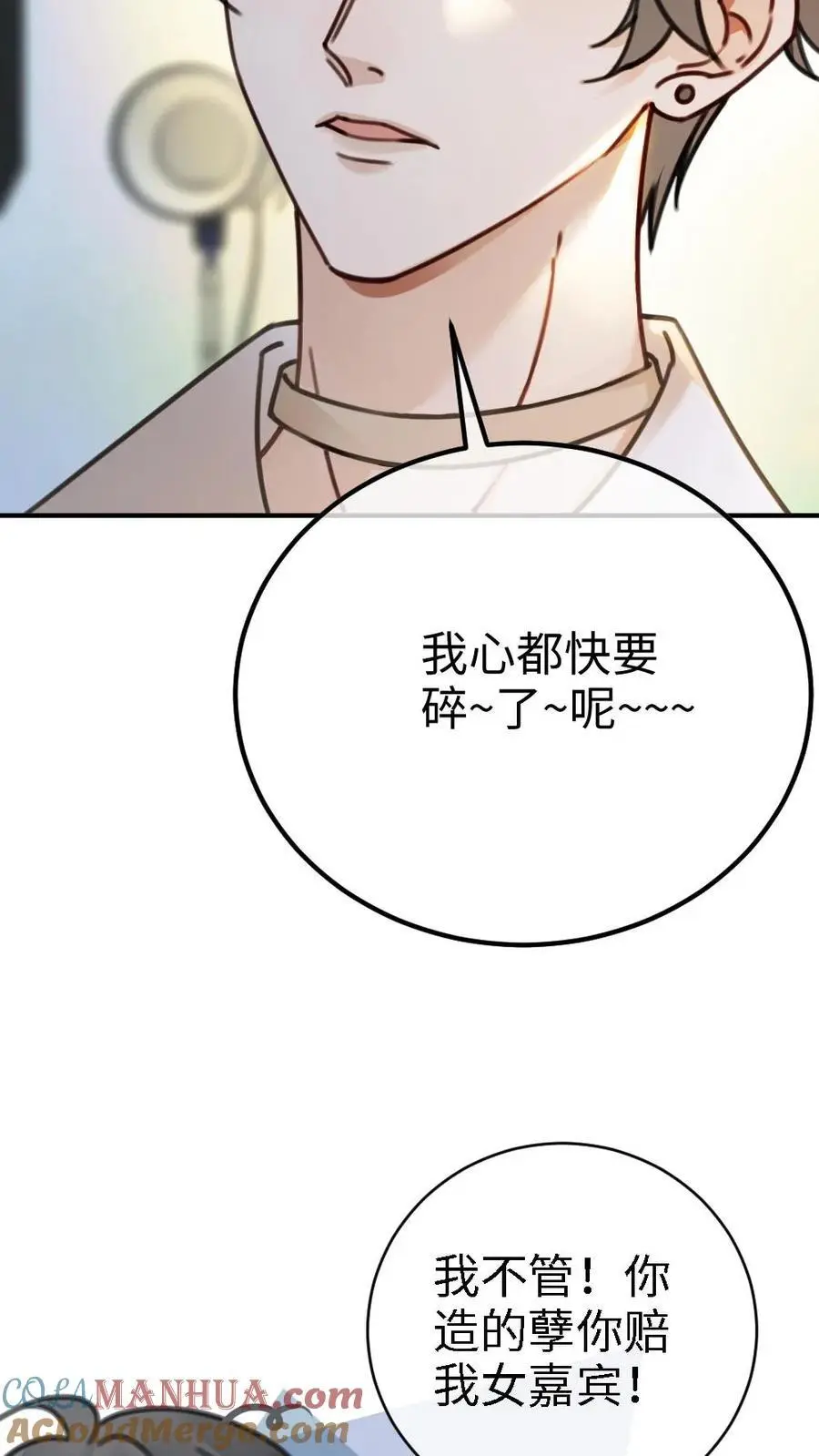 第12话 我的人，我会哄 第27页