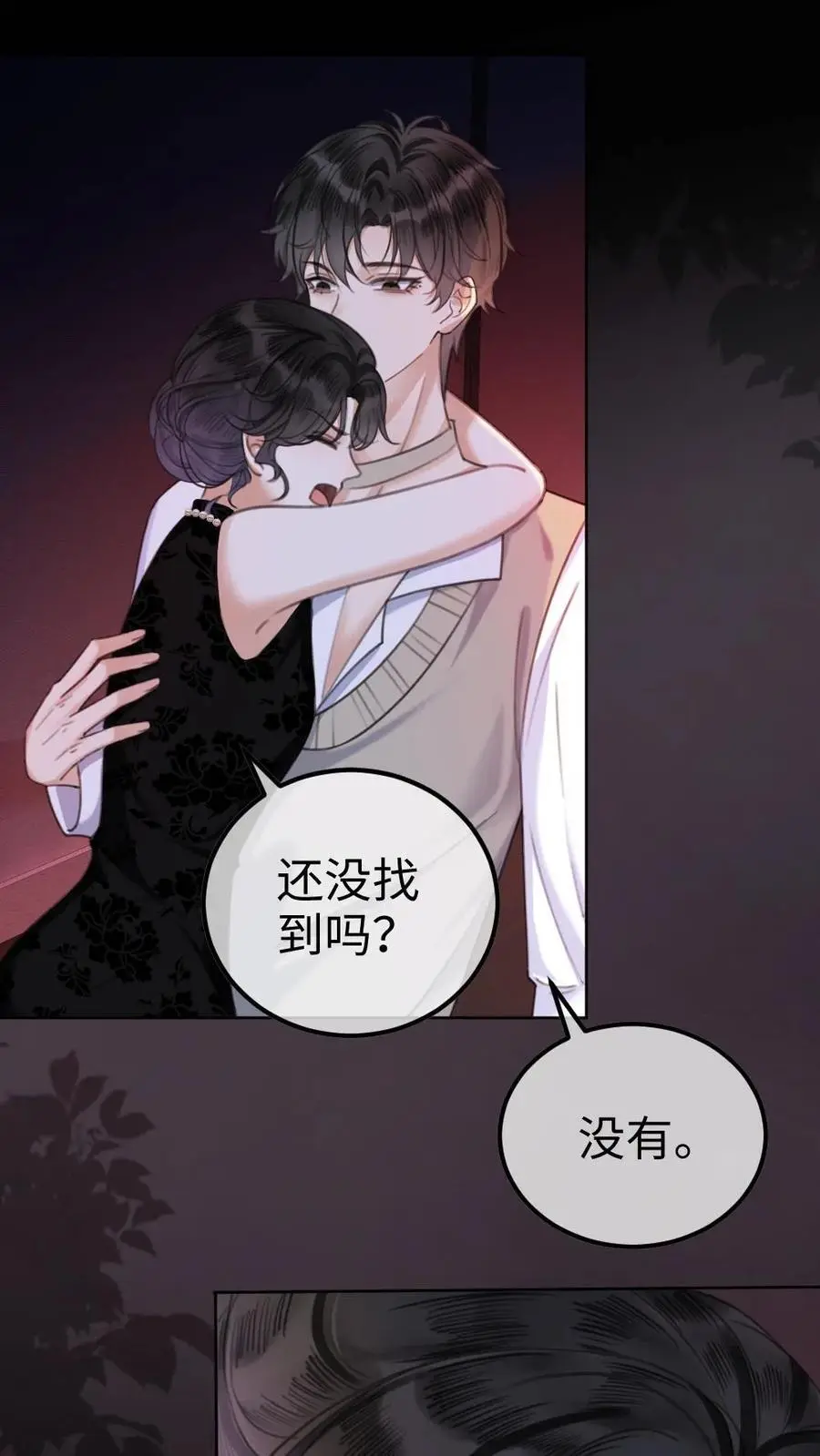 第11话 身份揭露 第2页