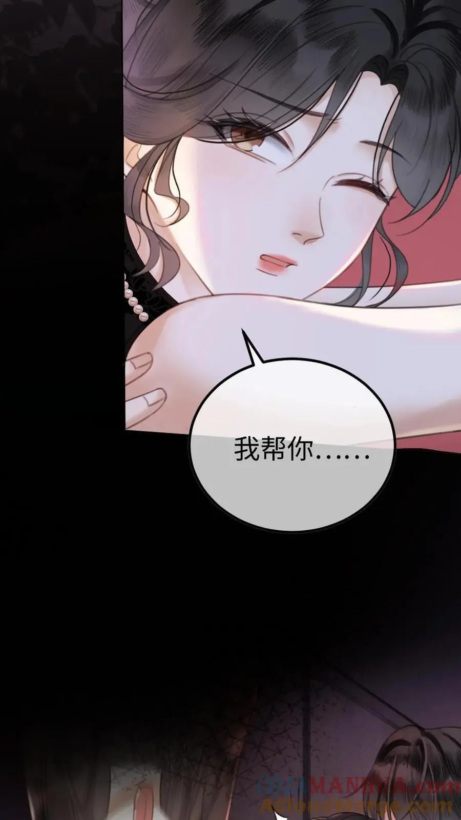 第11话 身份揭露 第3页