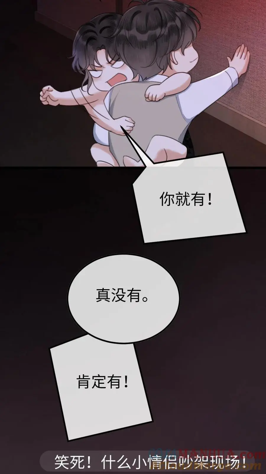 第11话 身份揭露 第9页