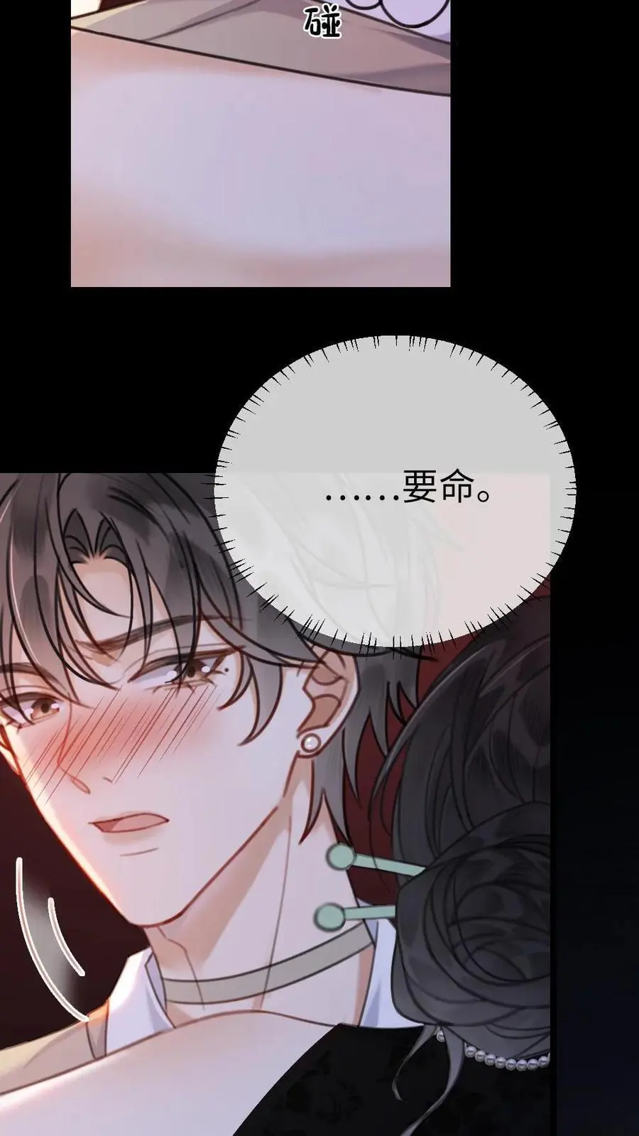 第11话 身份揭露 第12页