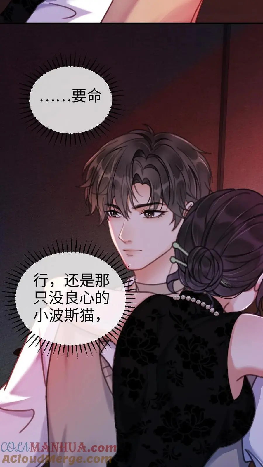 第11话 身份揭露 第15页