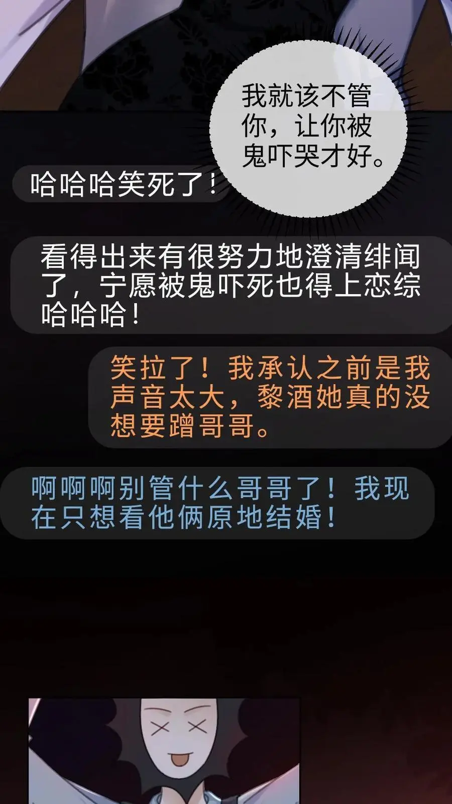 第11话 身份揭露 第16页