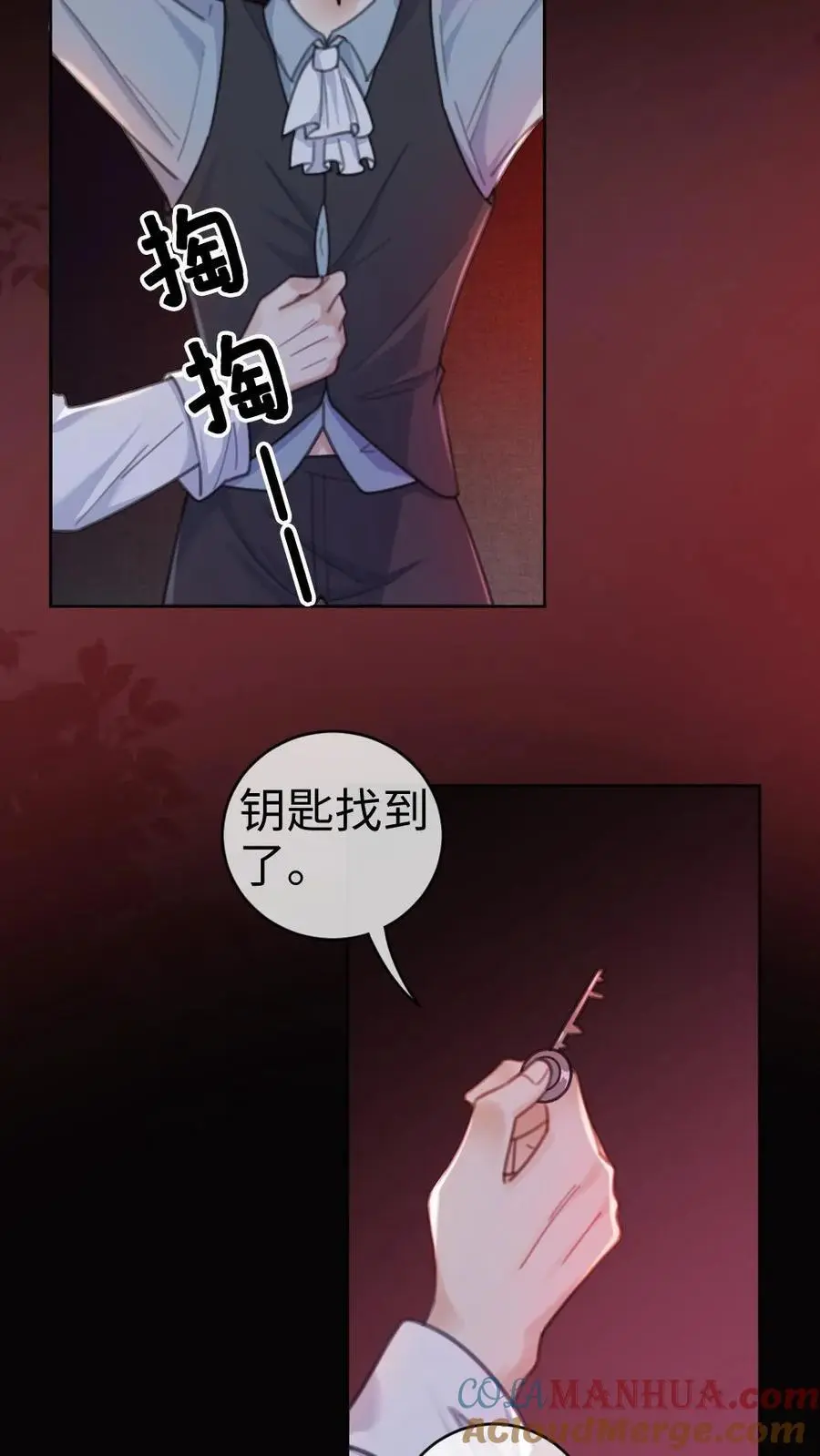第11话 身份揭露 第17页