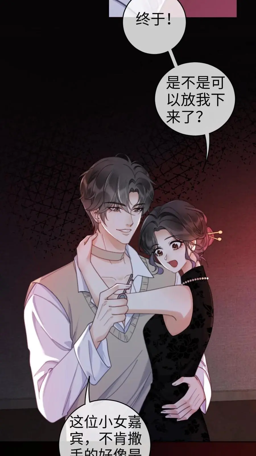 第11话 身份揭露 第18页