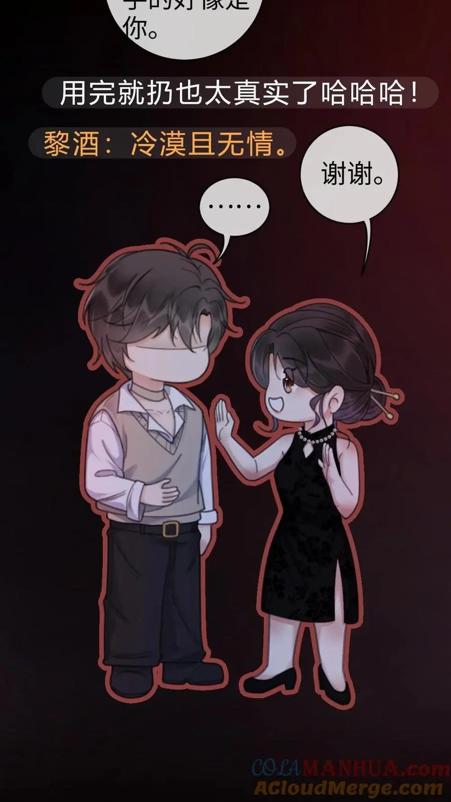 第11话 身份揭露 第19页