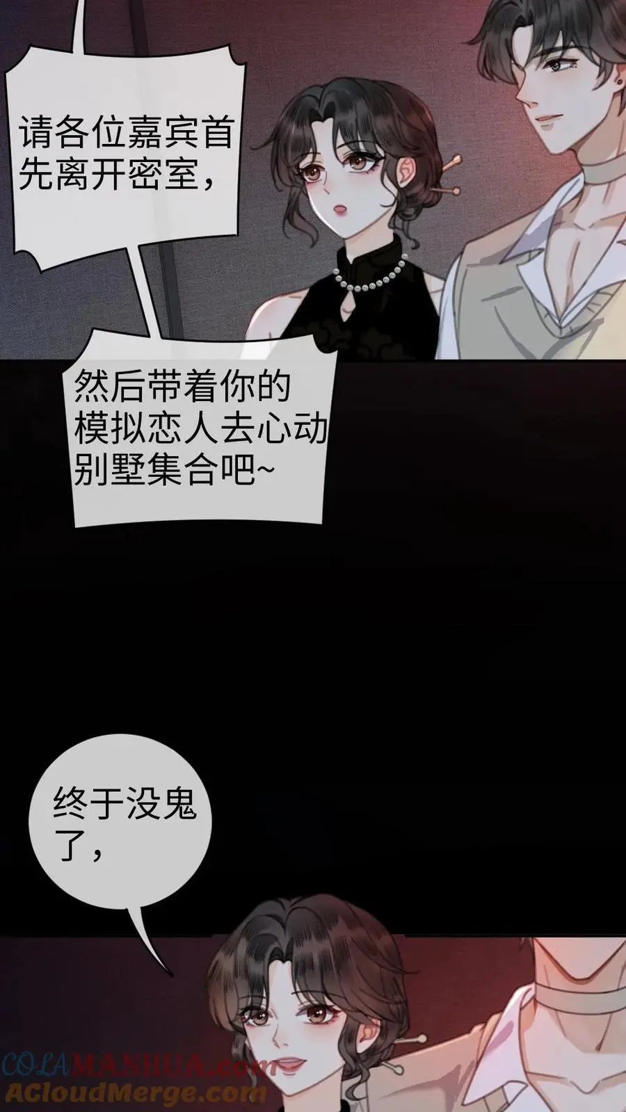 第11话 身份揭露 第21页