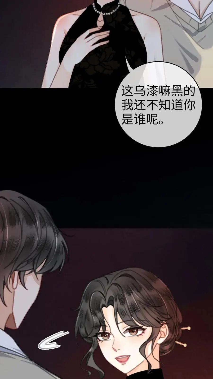 第11话 身份揭露 第22页