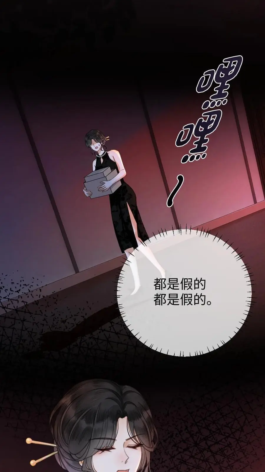 第10话 邂逅密逃 第2页