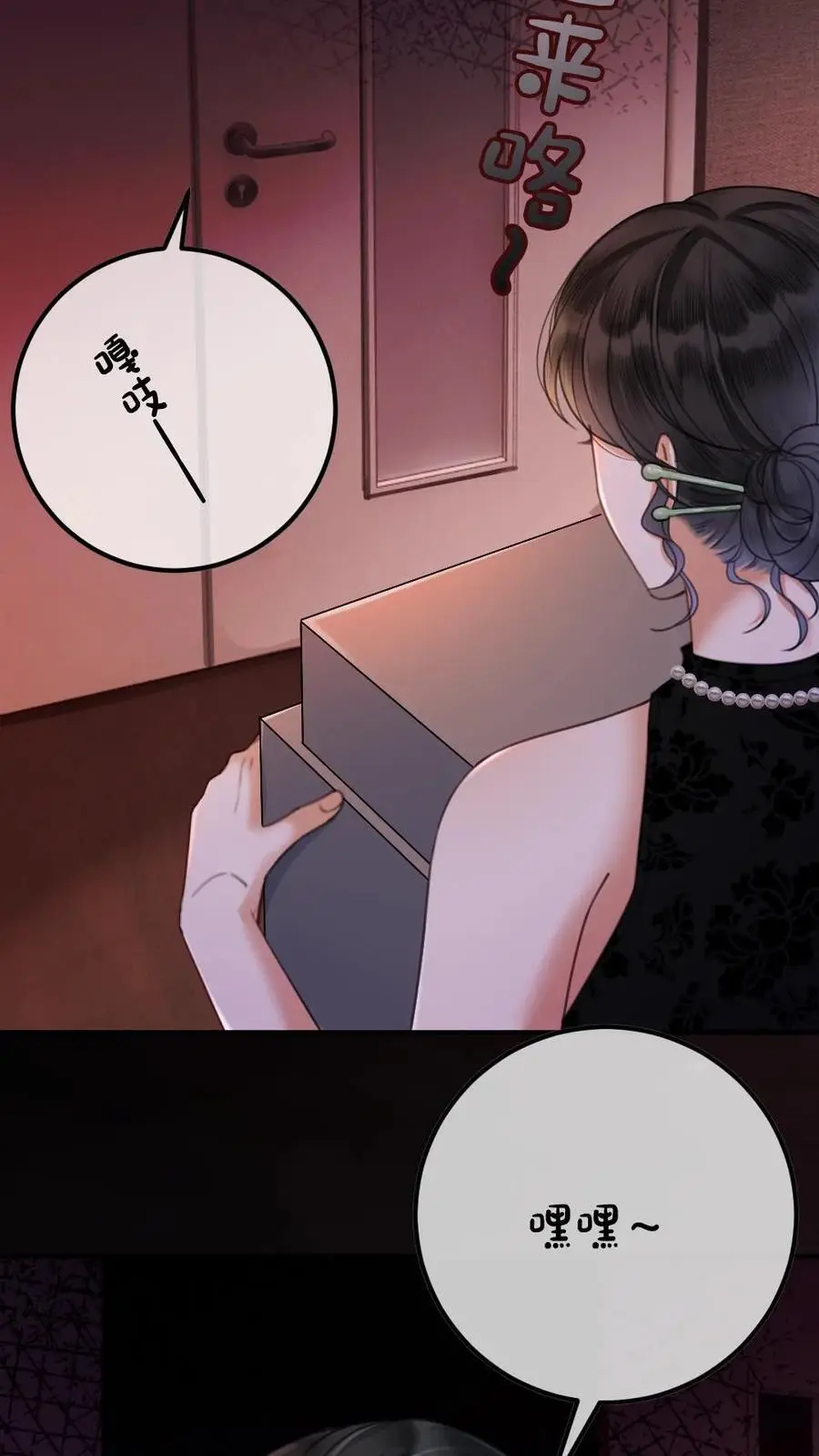 第10话 邂逅密逃 第4页