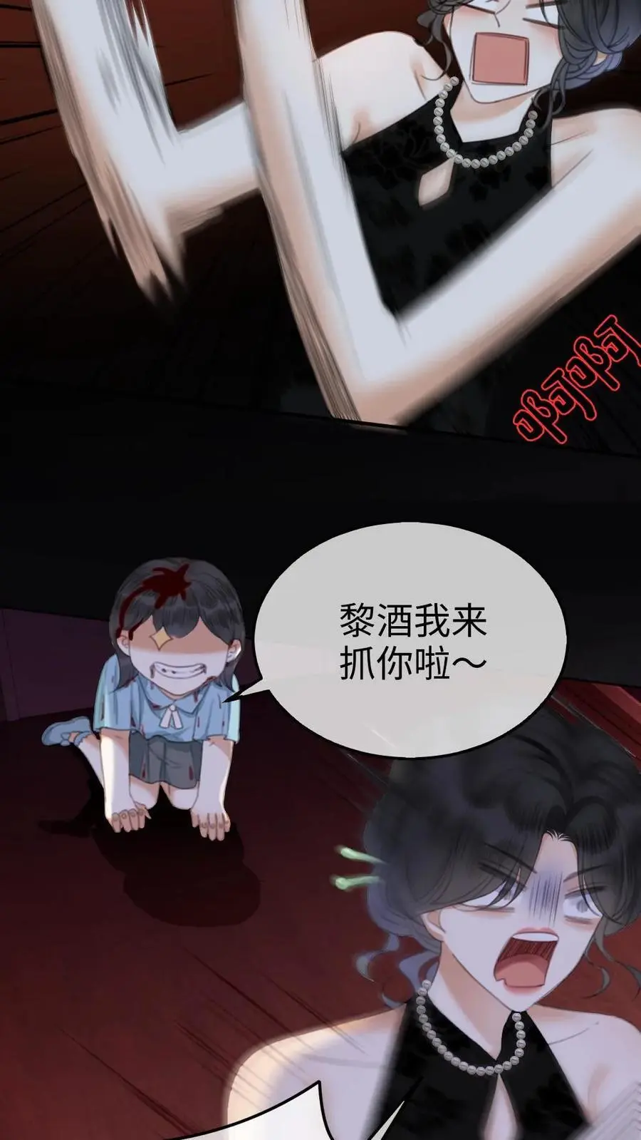 第10话 邂逅密逃 第6页
