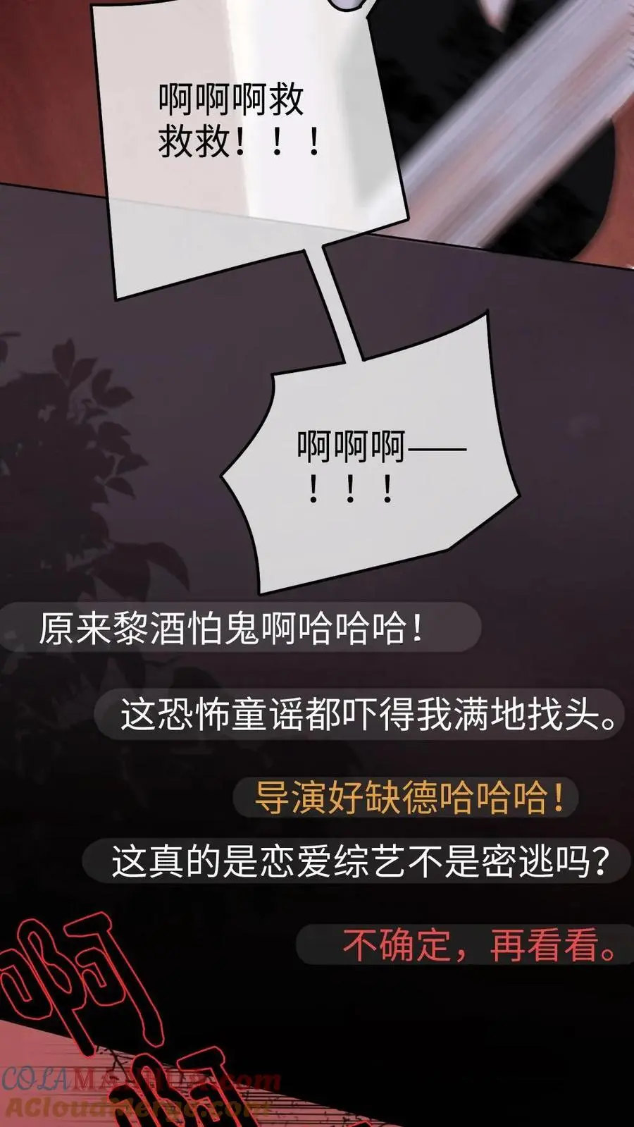 第10话 邂逅密逃 第7页