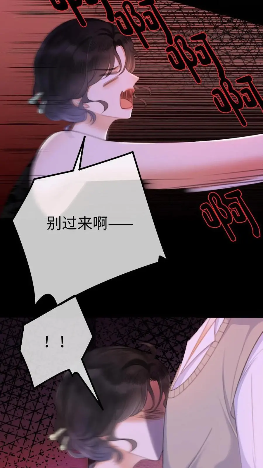 第10话 邂逅密逃 第8页