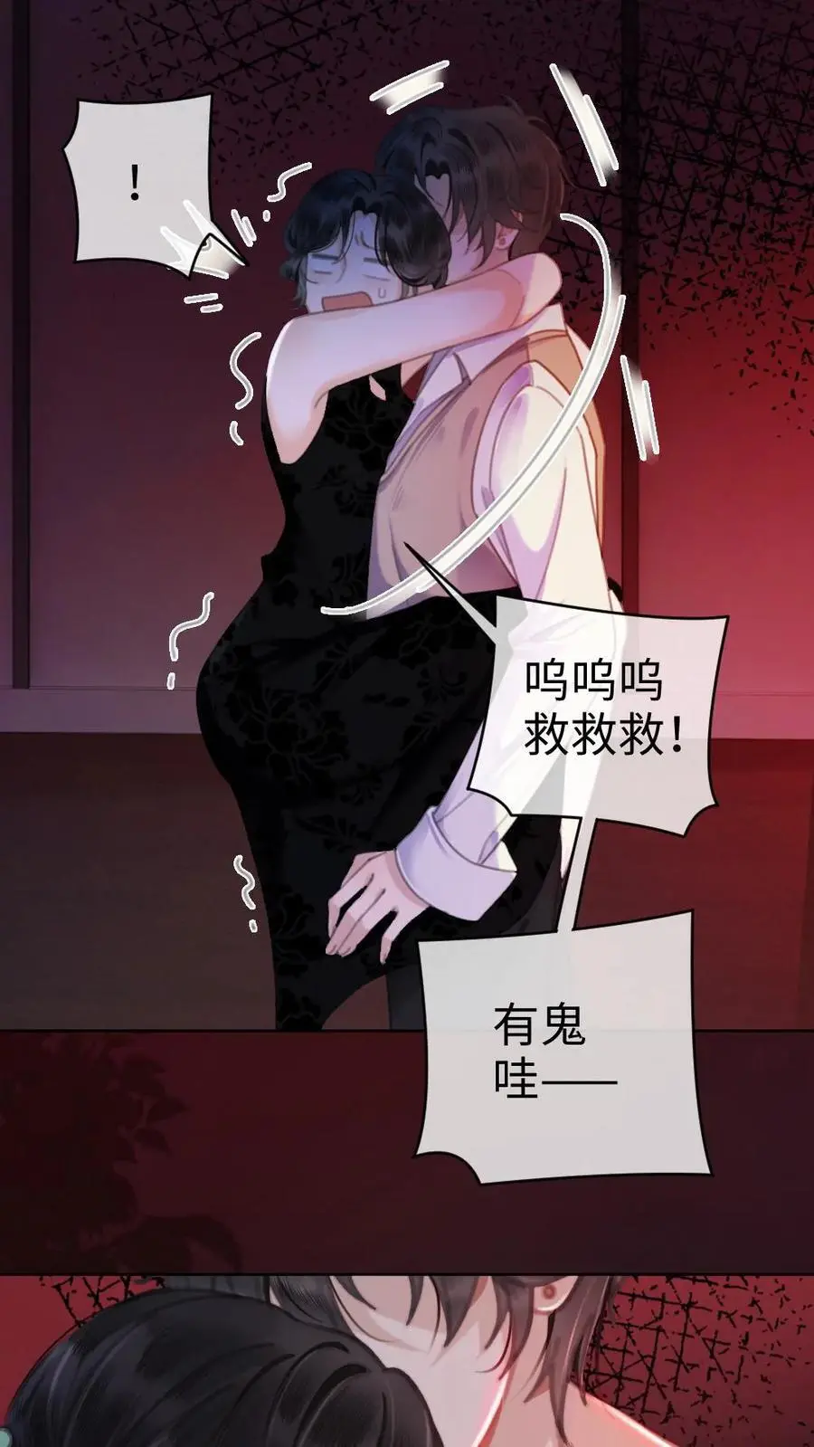 第10话 邂逅密逃 第10页