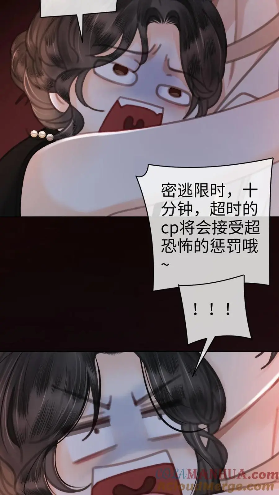 第10话 邂逅密逃 第17页