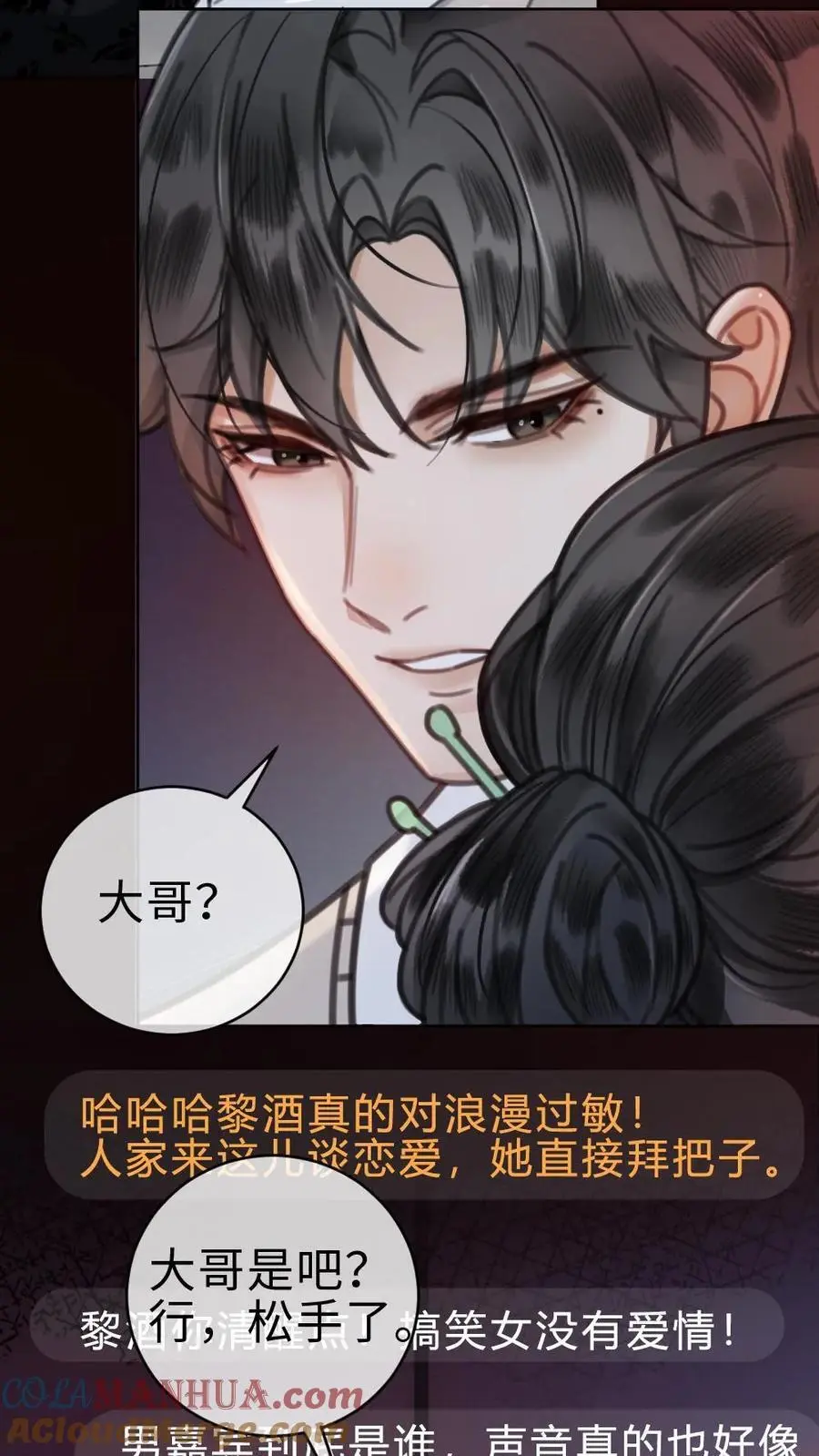 第10话 邂逅密逃 第19页