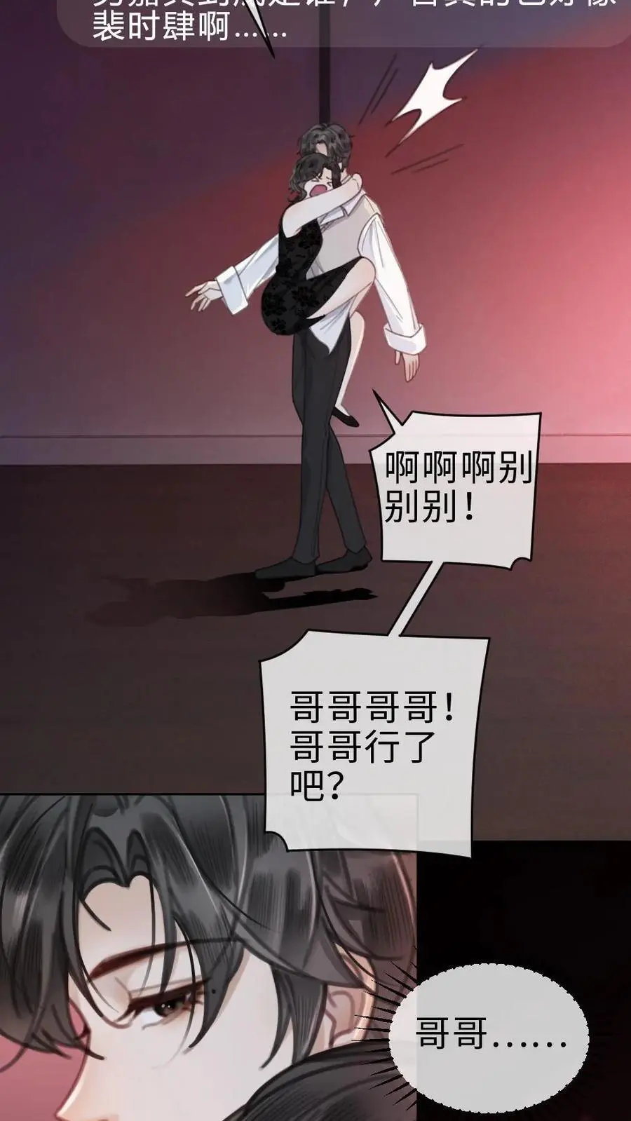 第10话 邂逅密逃 第20页